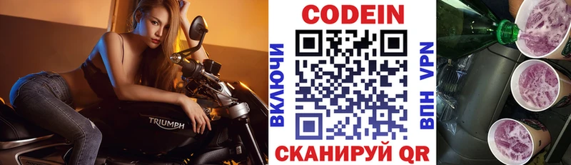 Кодеиновый сироп Lean напиток Lean (лин)  Купить закладки  Электрогорск 